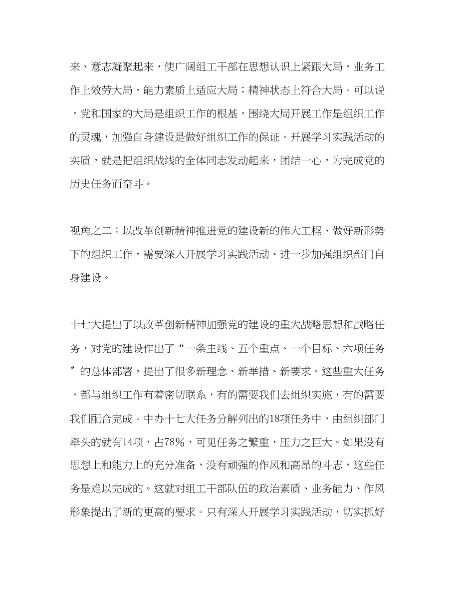 2023年深化对树组工干部新形象学习实践活动的体会.docx_第2页