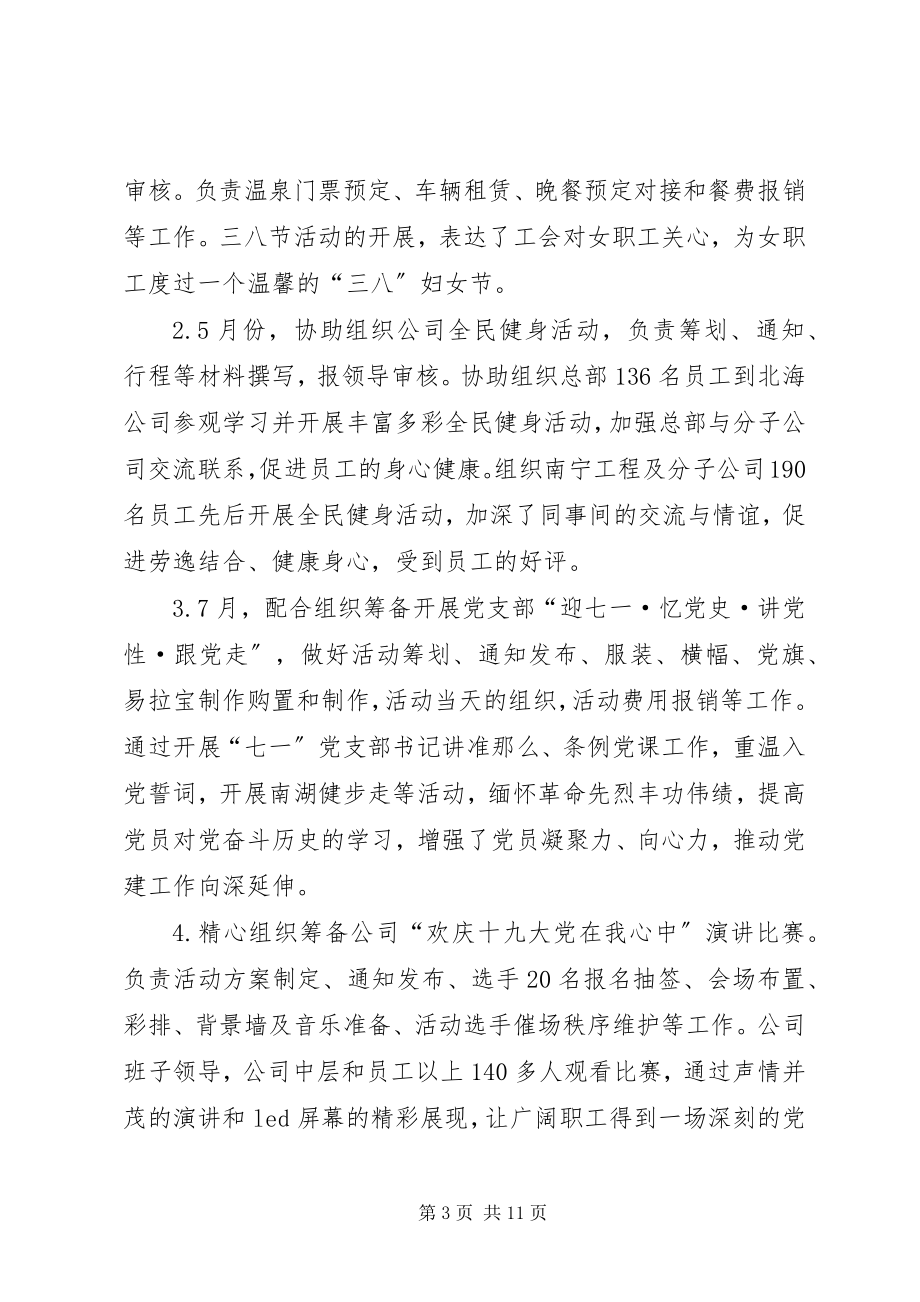 2023年负责党建、工会、会议筹备和组织工作个人工作总结.docx_第3页