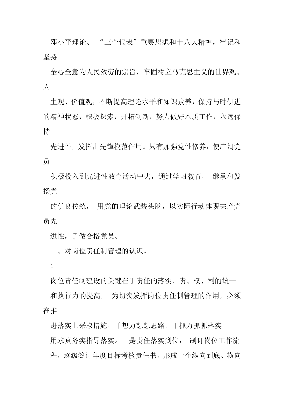 2023年讲党性强作风勇担当专题讨论发言提纲.doc_第2页