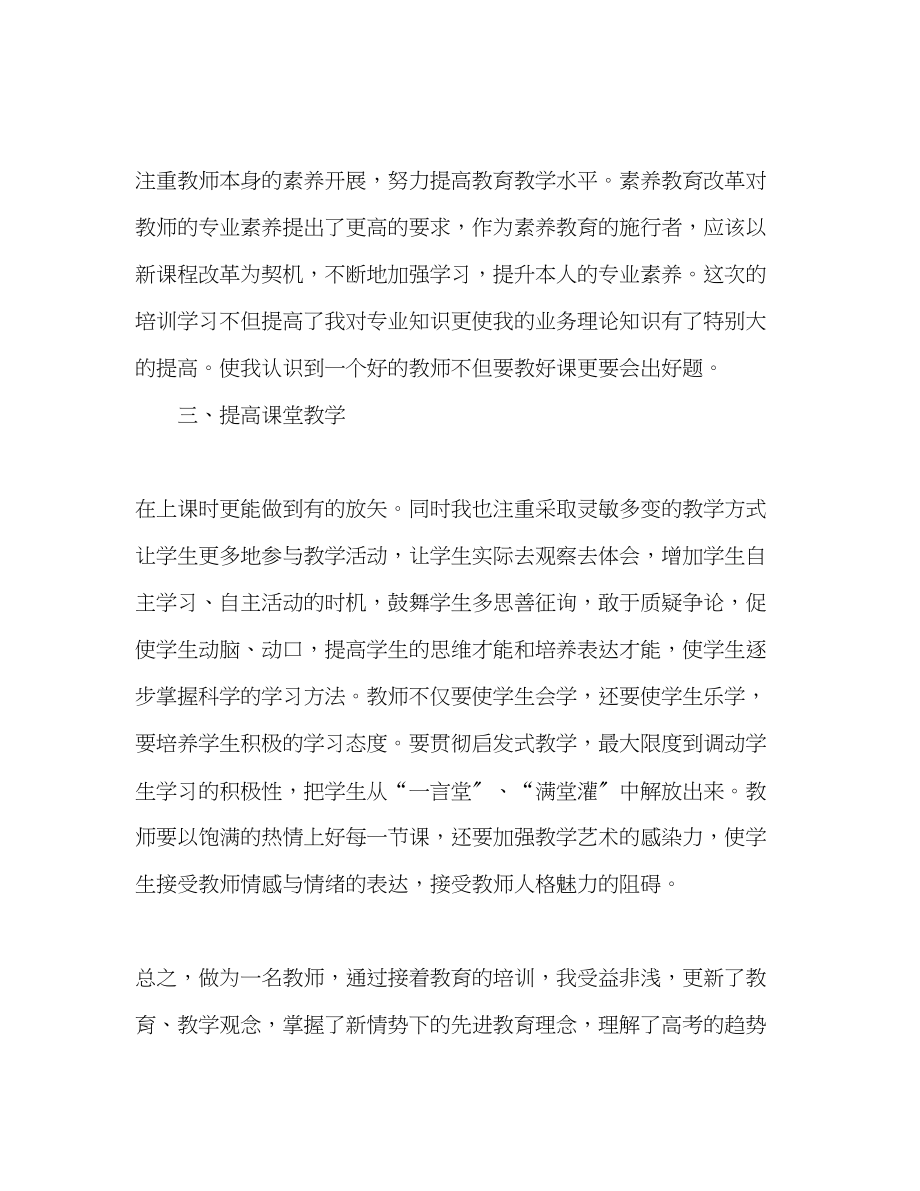 2023年教师个人继续教育学习总结.docx_第2页