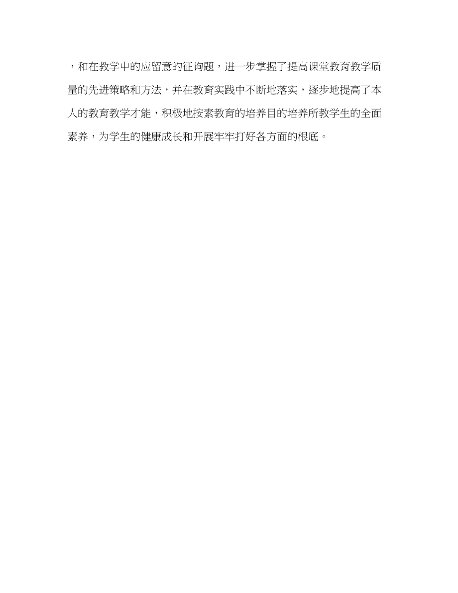 2023年教师个人继续教育学习总结.docx_第3页