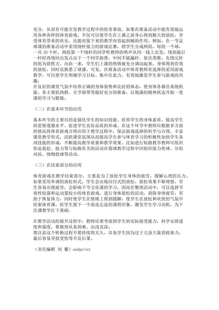 2023年论体育游戏在中学体育教学中的运用.doc_第2页