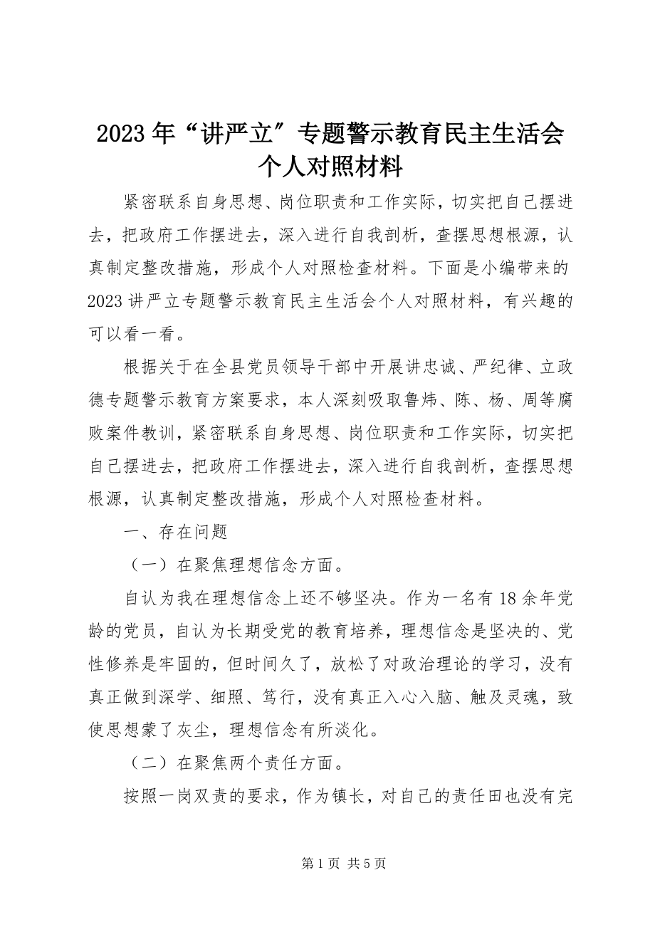 2023年“讲严立”专题警示教育民主生活会个人对照材料.docx_第1页