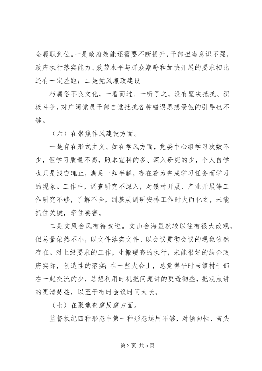 2023年“讲严立”专题警示教育民主生活会个人对照材料.docx_第2页