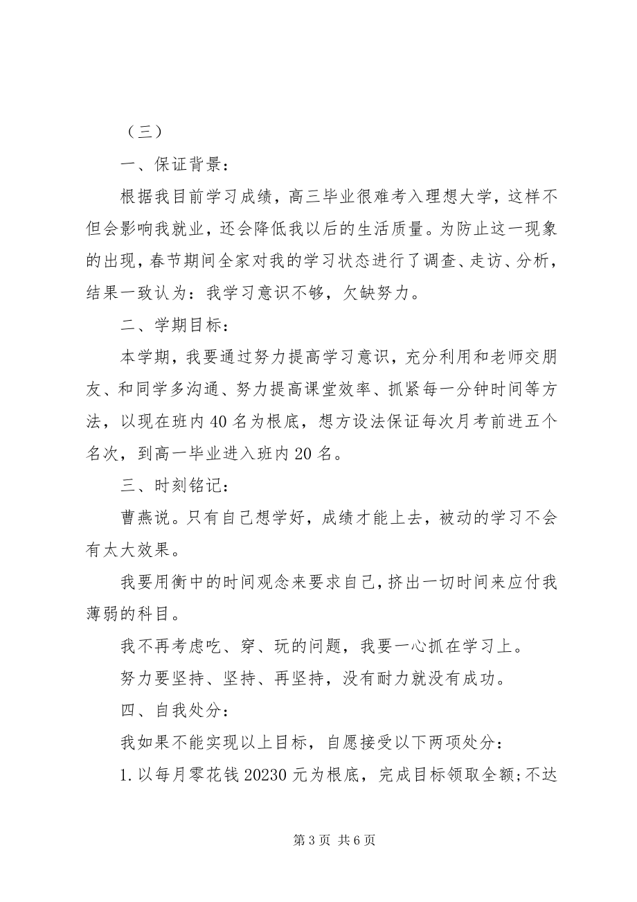 2023年学习保证书大全.docx_第3页