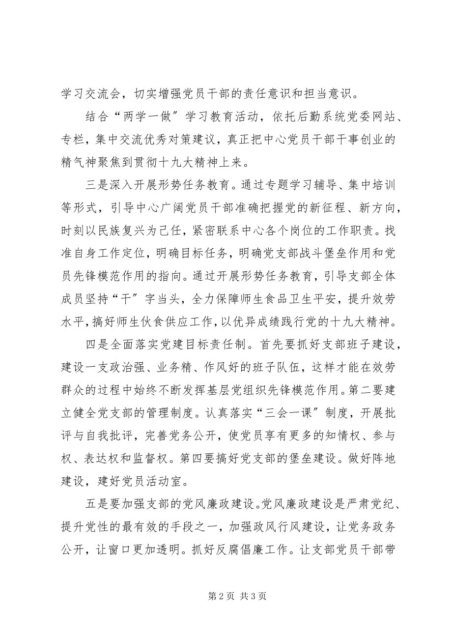 2023年中心党支部工作计划.docx_第2页