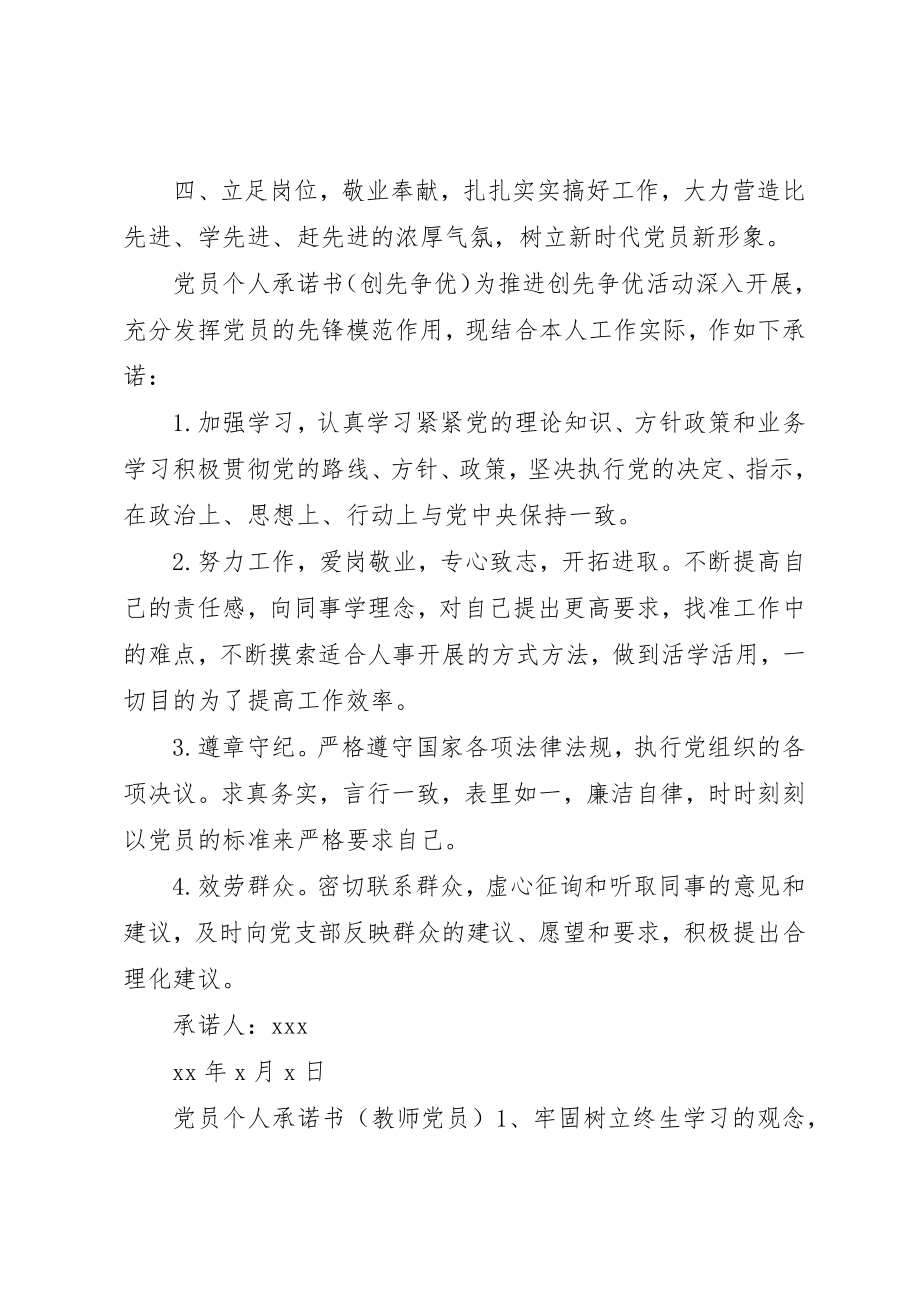 2023年党员个人承诺书3.docx_第2页