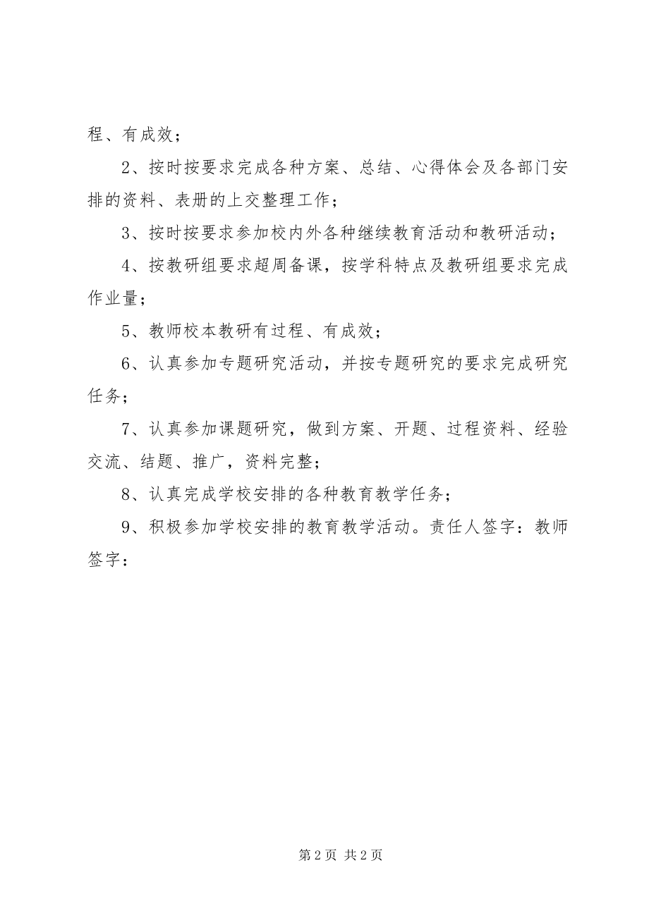 2023年教育教学质量目标责任书.docx_第2页