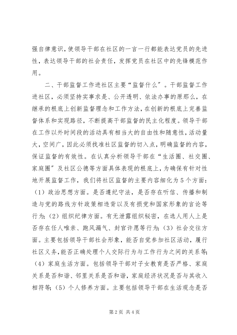 2023年干部社区监督思考.docx_第2页