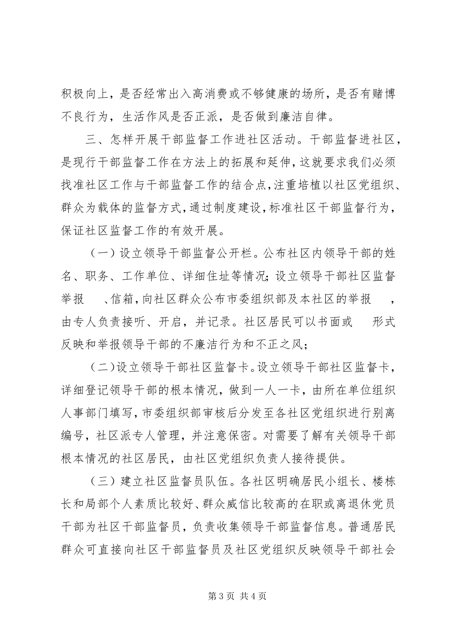 2023年干部社区监督思考.docx_第3页