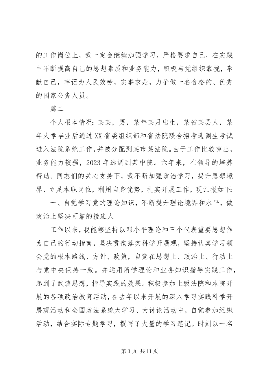 2023年公务员考察个人总结.docx_第3页