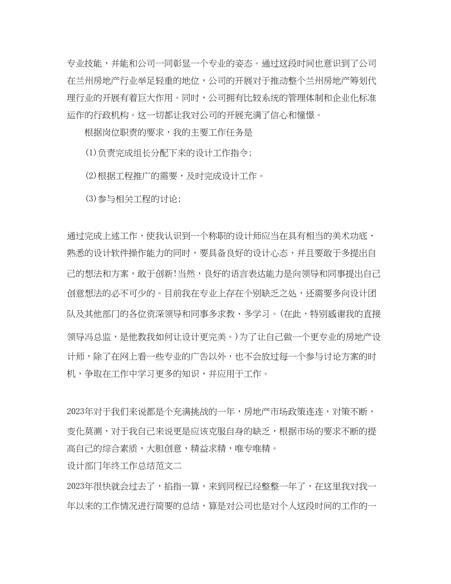 2023年设计部门终工作总结.docx_第2页