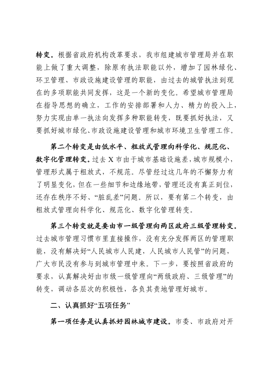 在全县城市管理工作会议上的讲话.docx_第2页