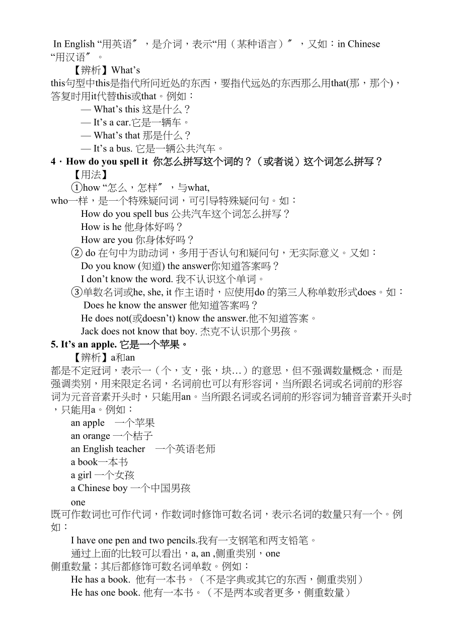 2023年unit1topic3《i’mtwelveyearsold》学习辅导仁爱湘教版七年级上doc初中英语.docx_第2页