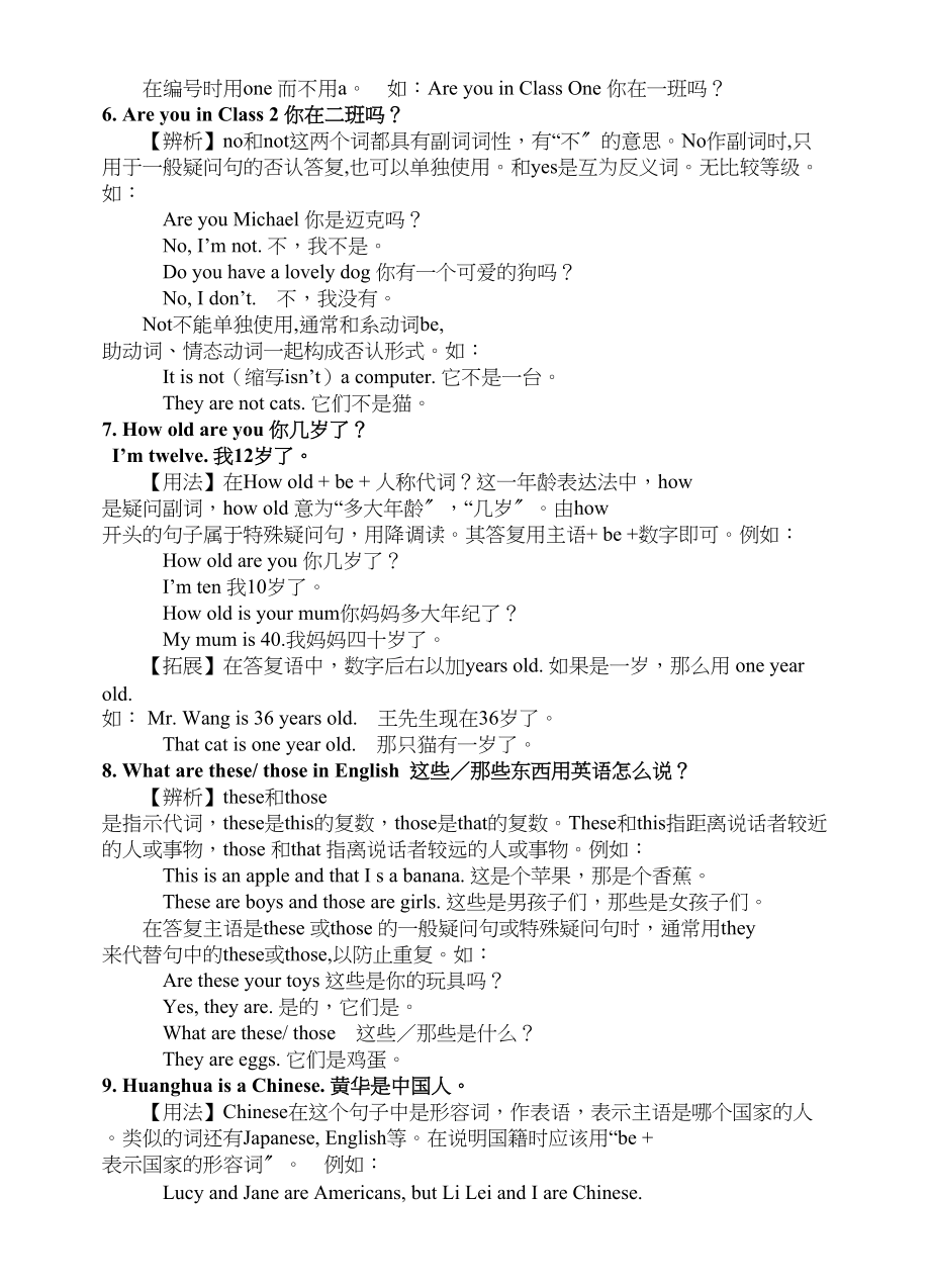 2023年unit1topic3《i’mtwelveyearsold》学习辅导仁爱湘教版七年级上doc初中英语.docx_第3页