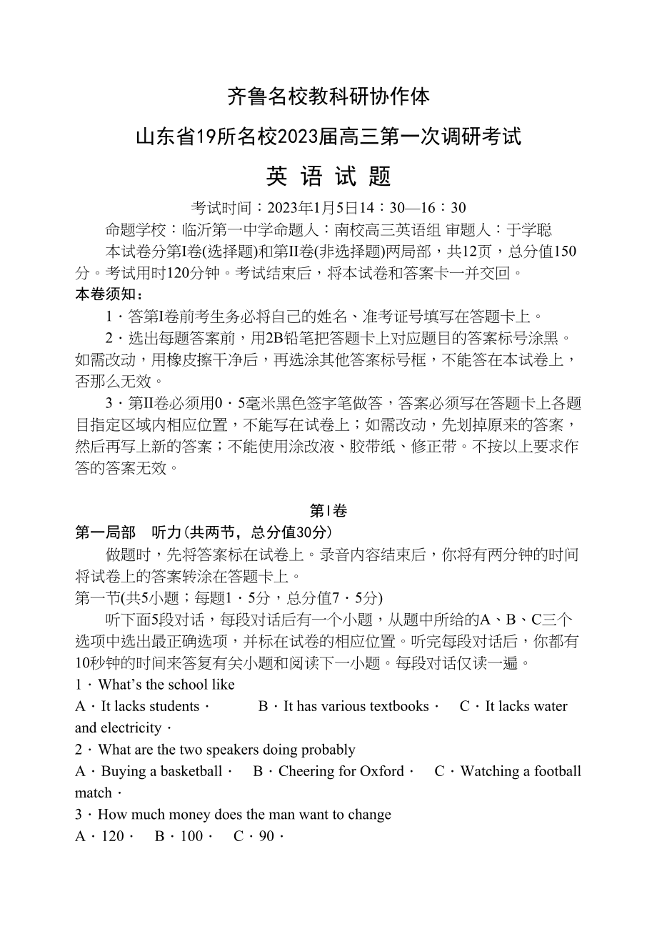 2023年山东省19所名校20高考英语模拟试题及答案一调2.docx_第1页