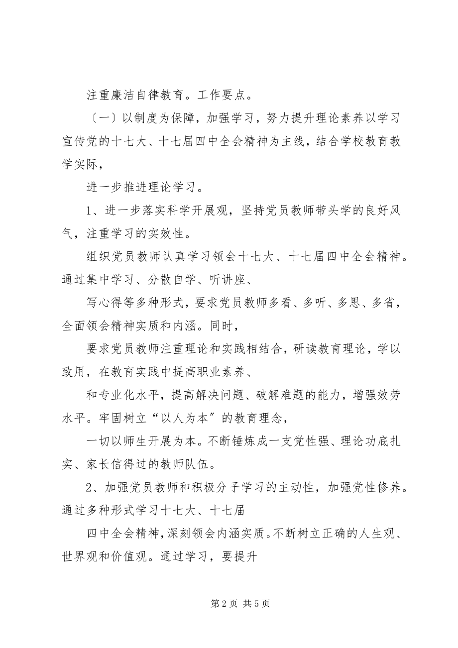 2023年金溪二中党总支云林党支部上半年工作计划.docx_第2页