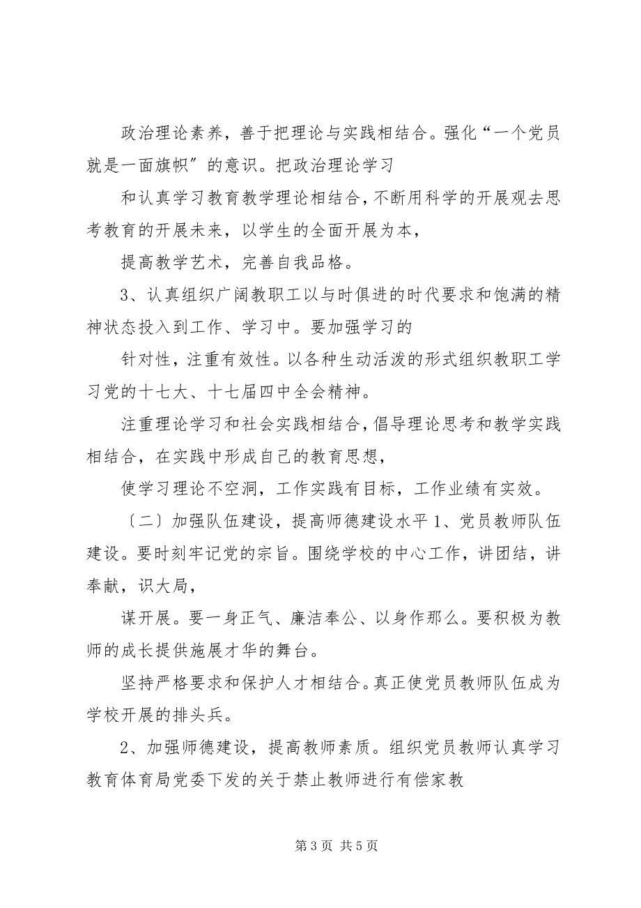 2023年金溪二中党总支云林党支部上半年工作计划.docx_第3页