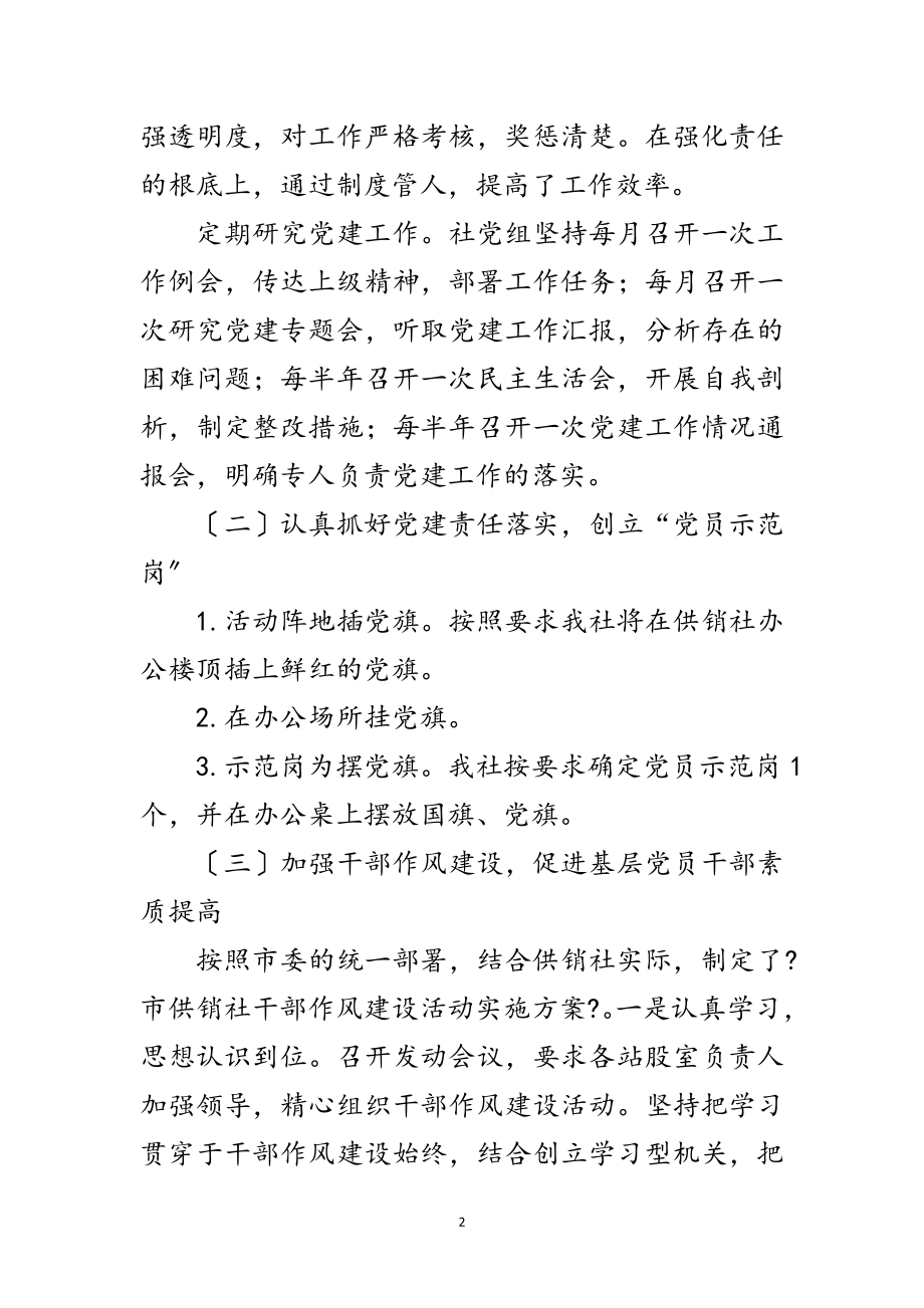 2023年供销社党建半年工作总结范文.doc_第2页