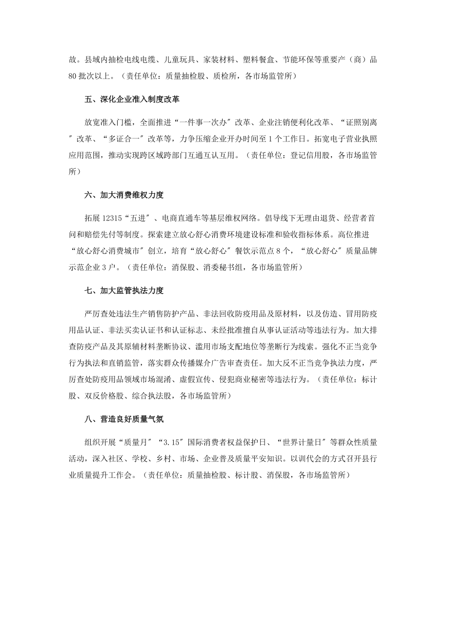 2023年质量强县建设行动计划.docx_第3页