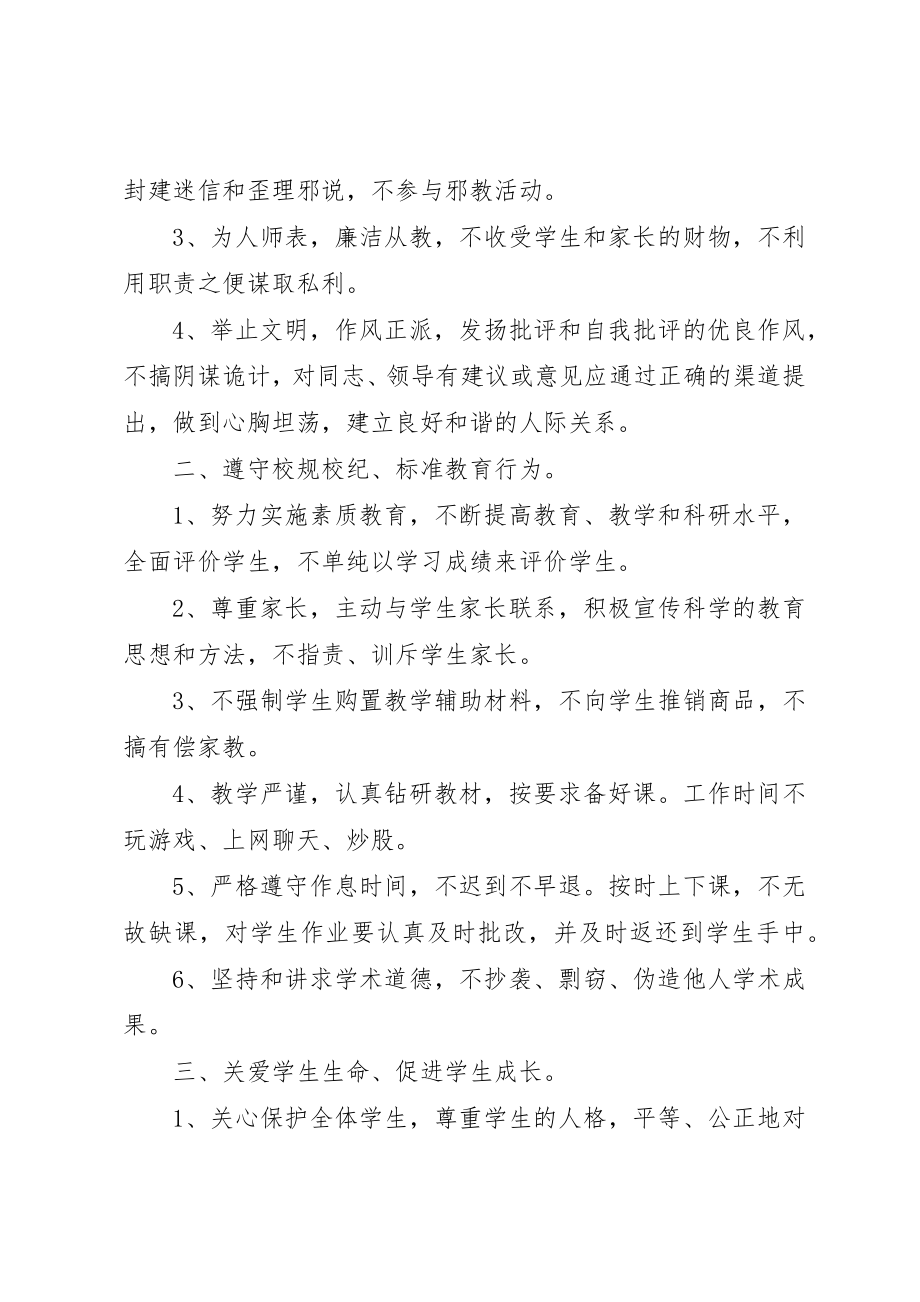 2023年诚信承诺书2篇新编.docx_第3页