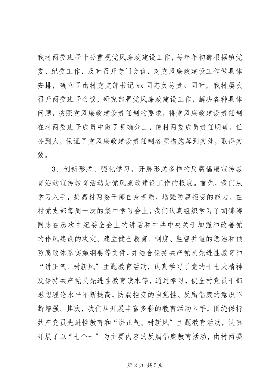 2023年XX县区溪口镇三十六湾村创建XX省农村基层党风廉政建设示范村新编.docx_第2页