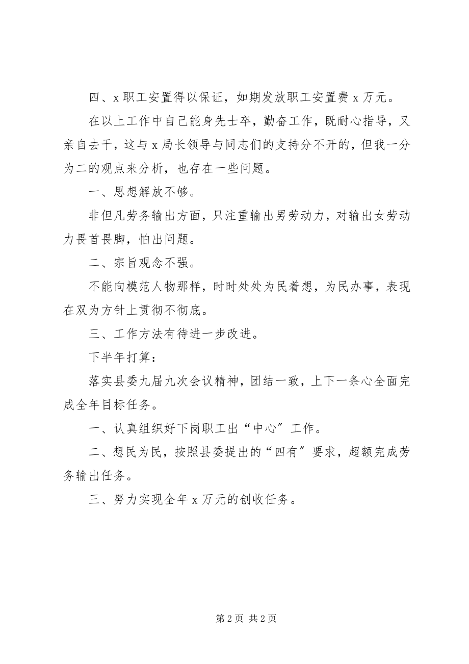 2023年劳动人事局干部个人半工作汇报.docx_第2页