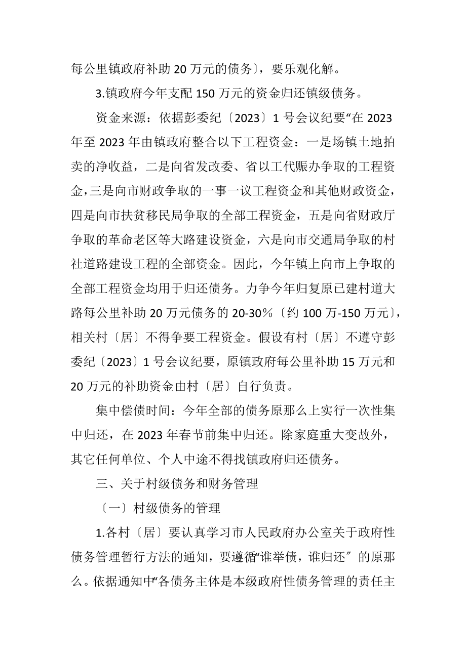 2023年债务管理会议纪要.docx_第2页