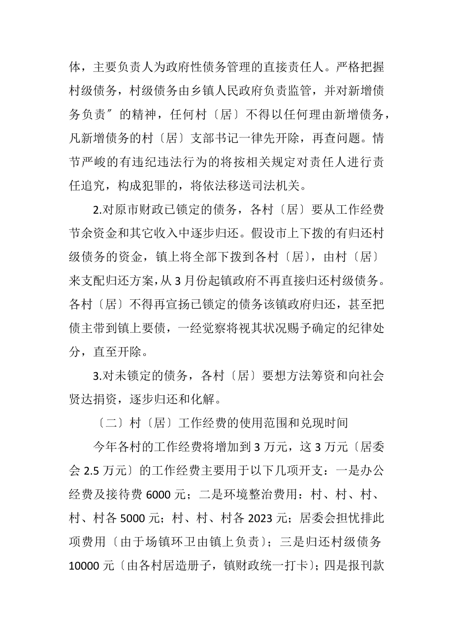 2023年债务管理会议纪要.docx_第3页