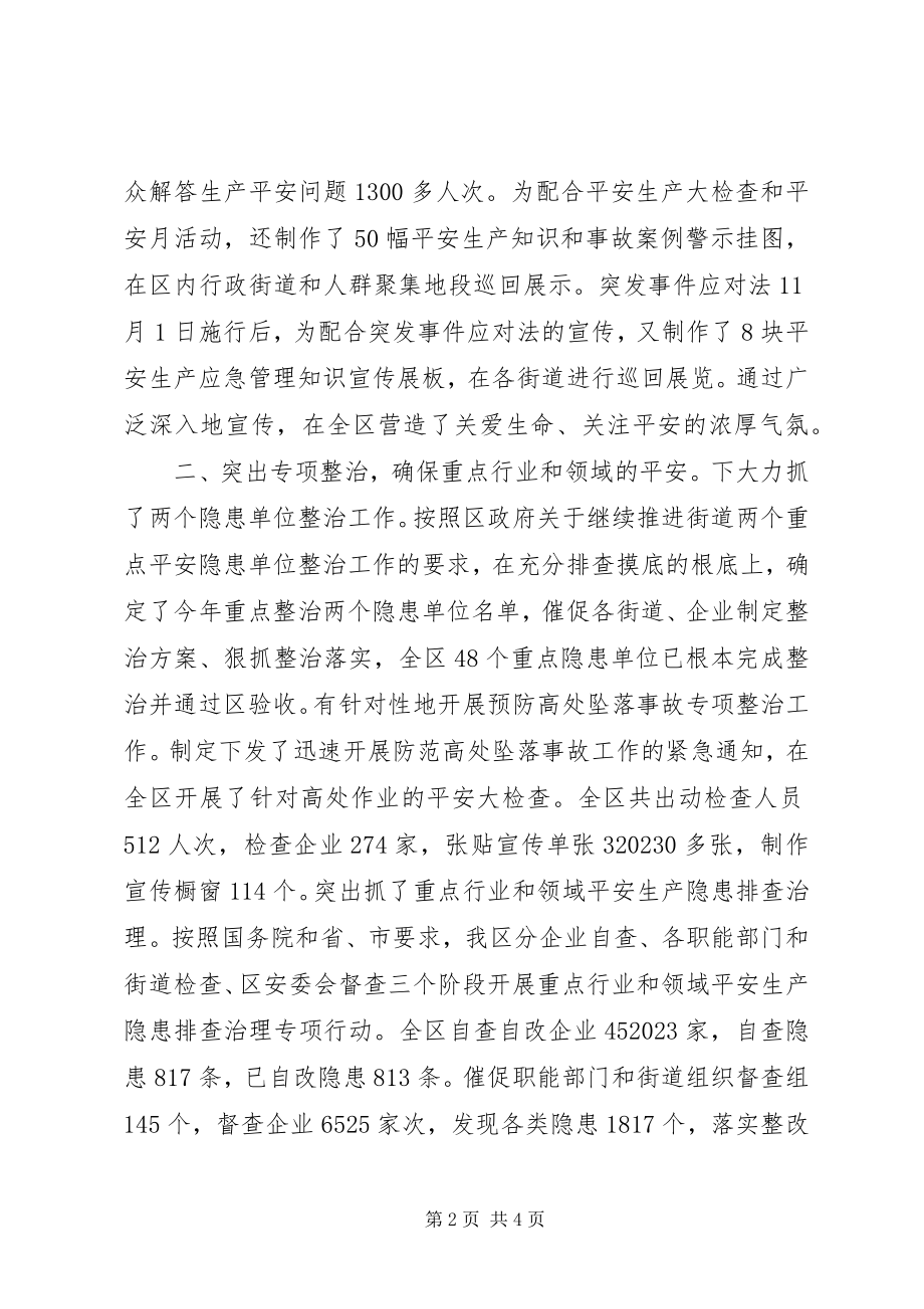 2023年安全生产管理局事迹材料新编.docx_第2页