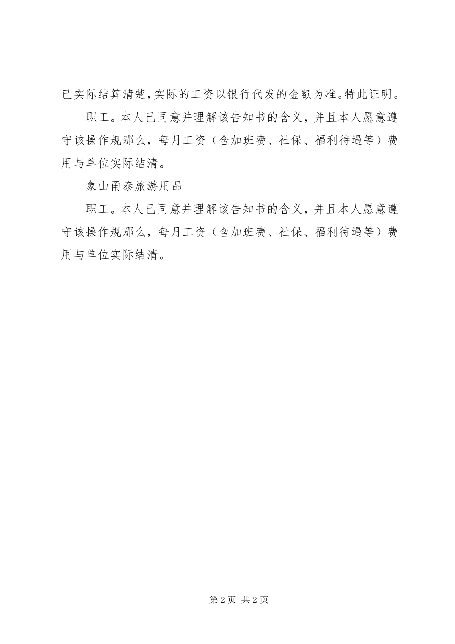 2023年工资发放告知书[样例5].docx_第2页