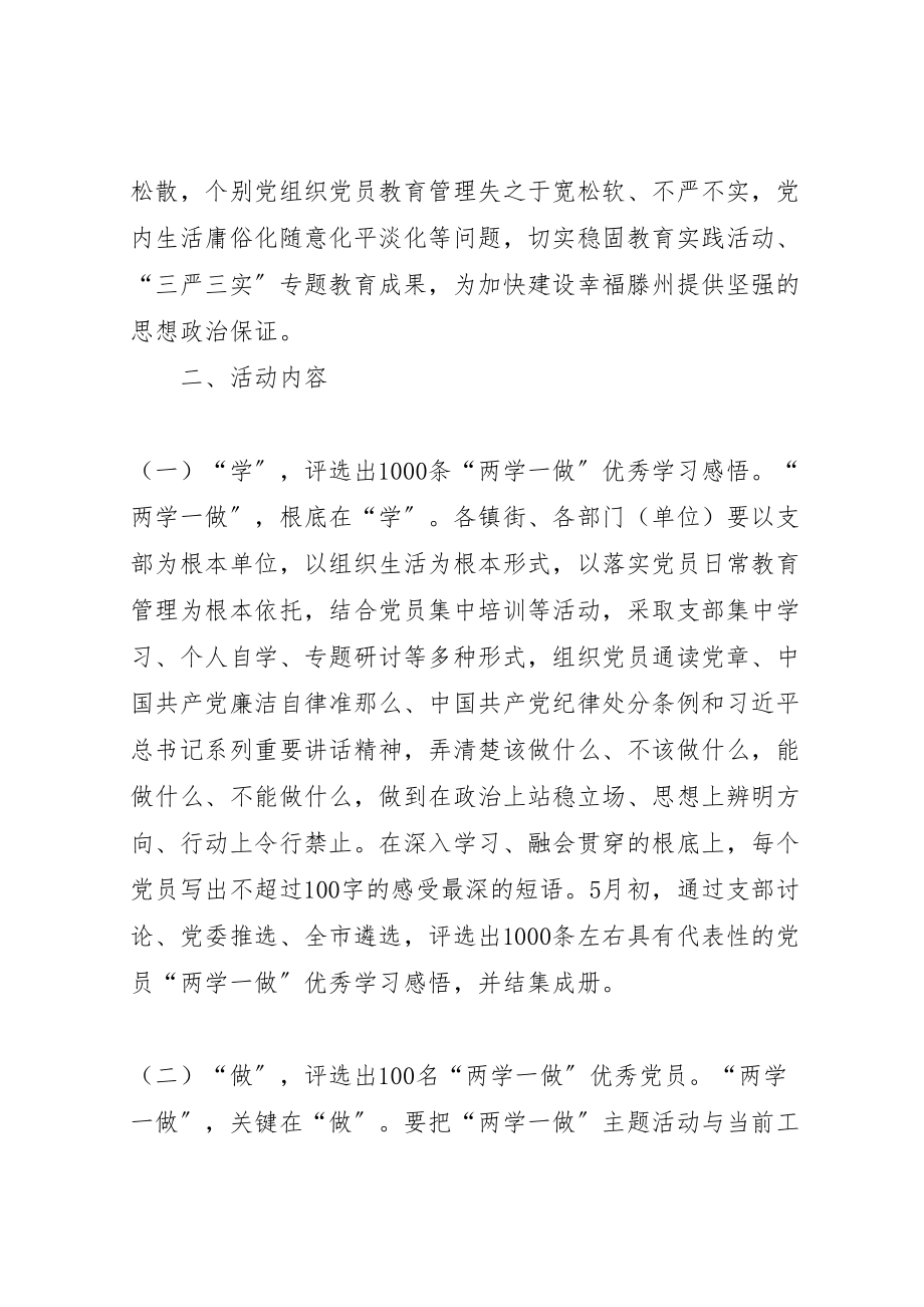 2023年两学一做特色载体活动方案 .doc_第2页