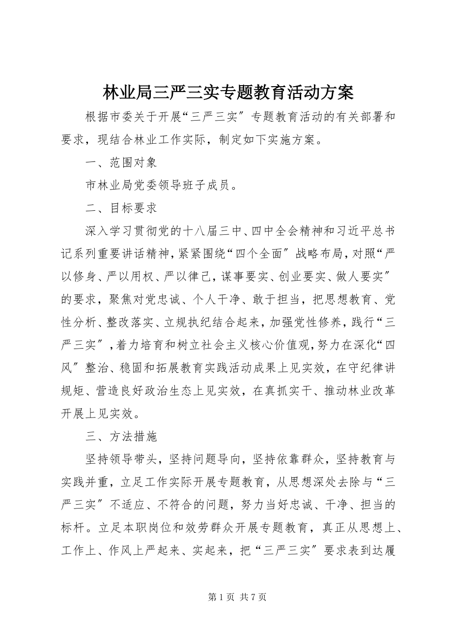 2023年林业局三严三实专题教育活动方案.docx_第1页