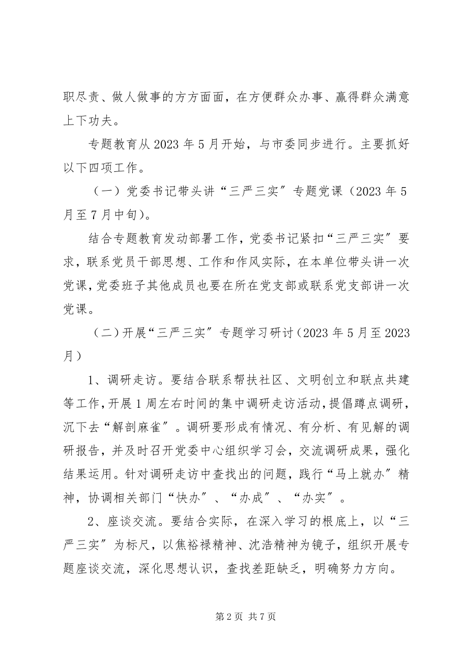 2023年林业局三严三实专题教育活动方案.docx_第2页