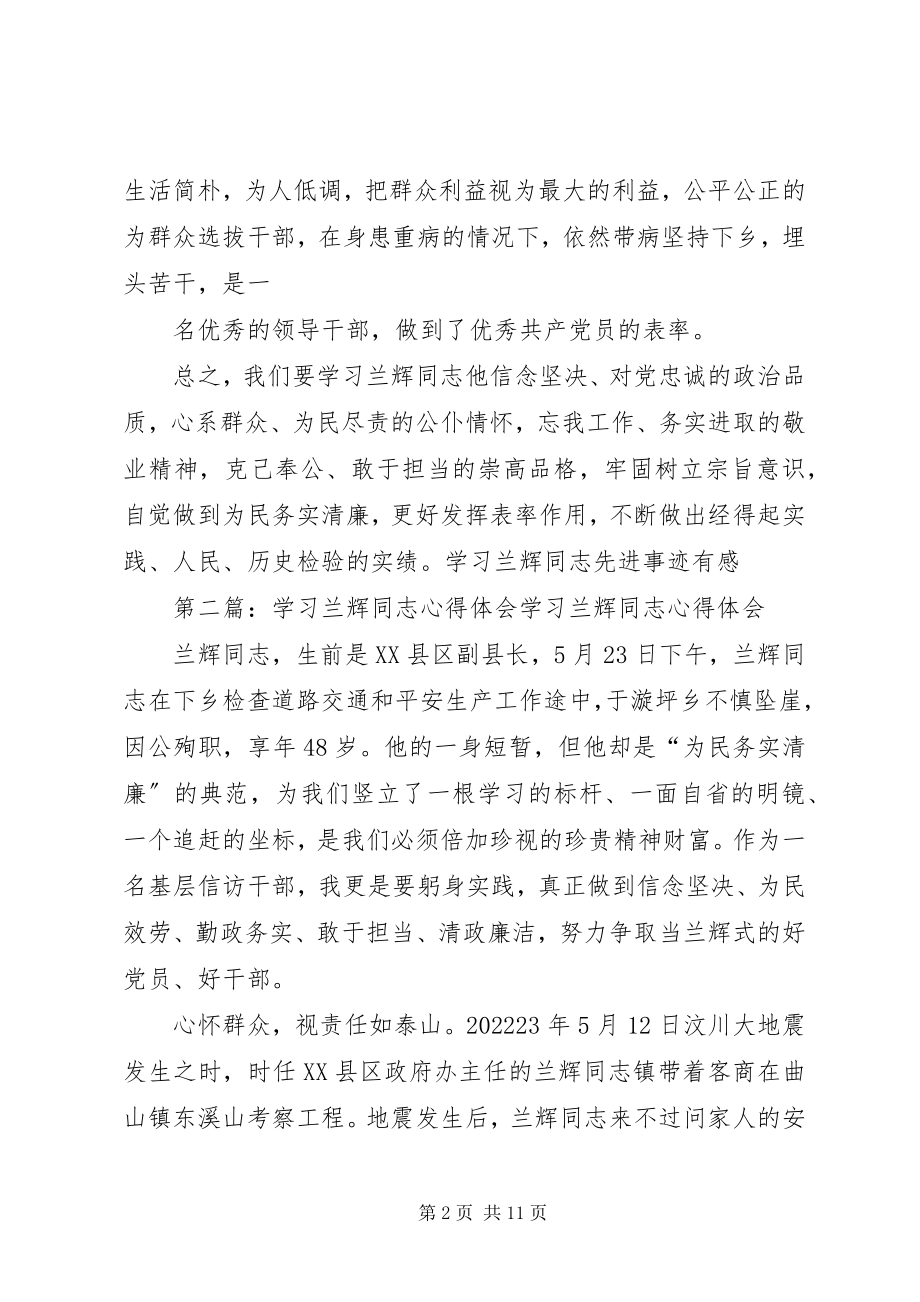 2023年学习兰辉同志体会.docx_第2页