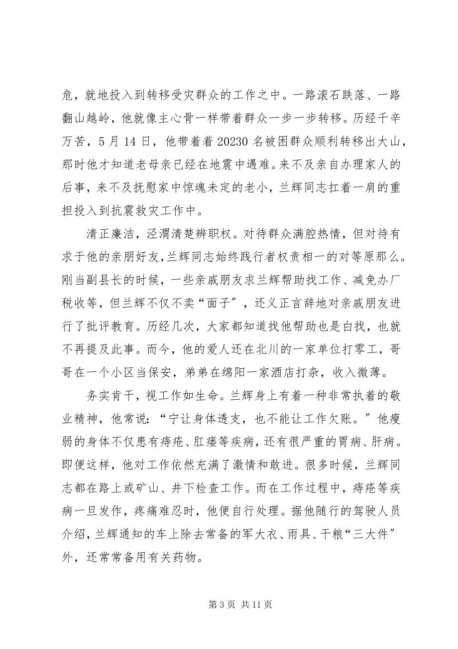 2023年学习兰辉同志体会.docx_第3页