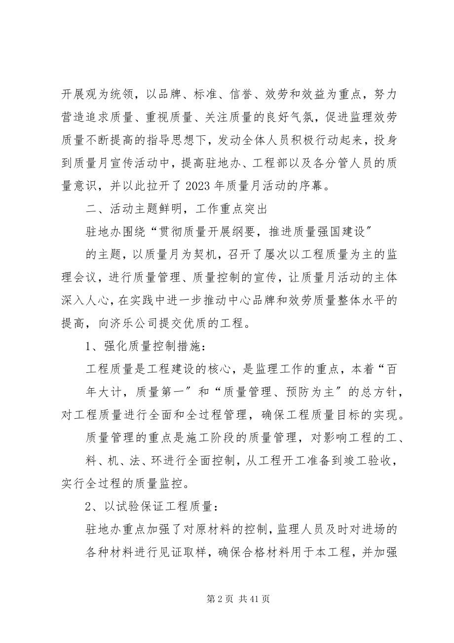 2023年公路工程质量月活动总结.docx_第2页