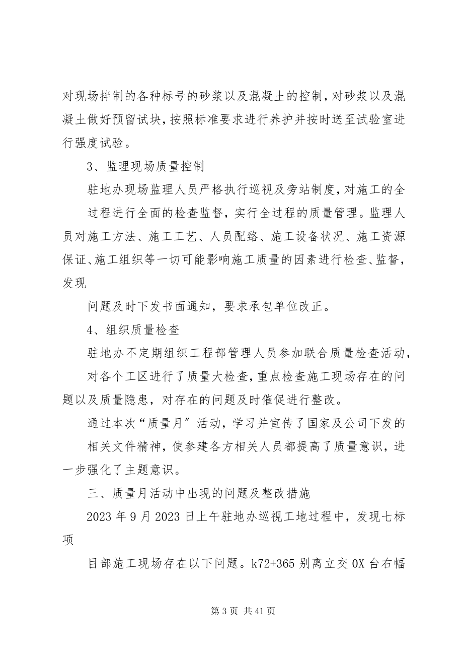 2023年公路工程质量月活动总结.docx_第3页