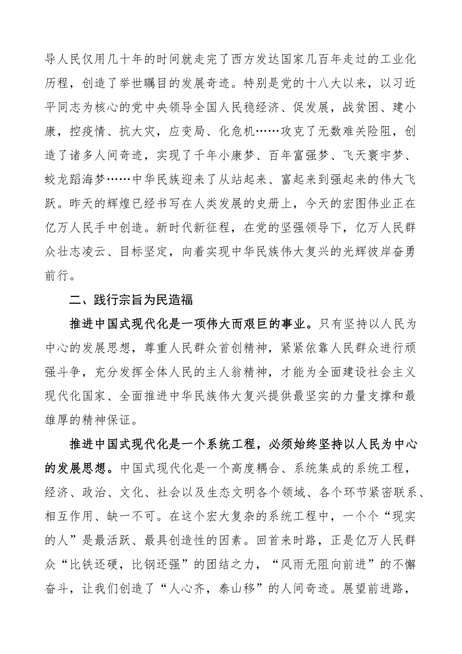 学习新时代特色思想主题教育党课学深悟透思想x式现代化 .docx_第3页