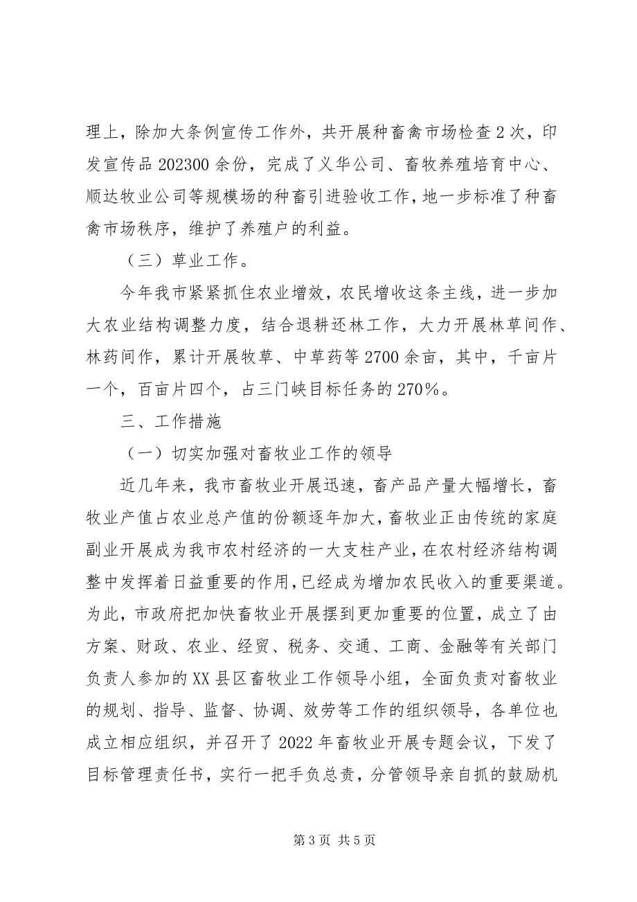 2023年市畜牧半年工作总结.docx_第3页