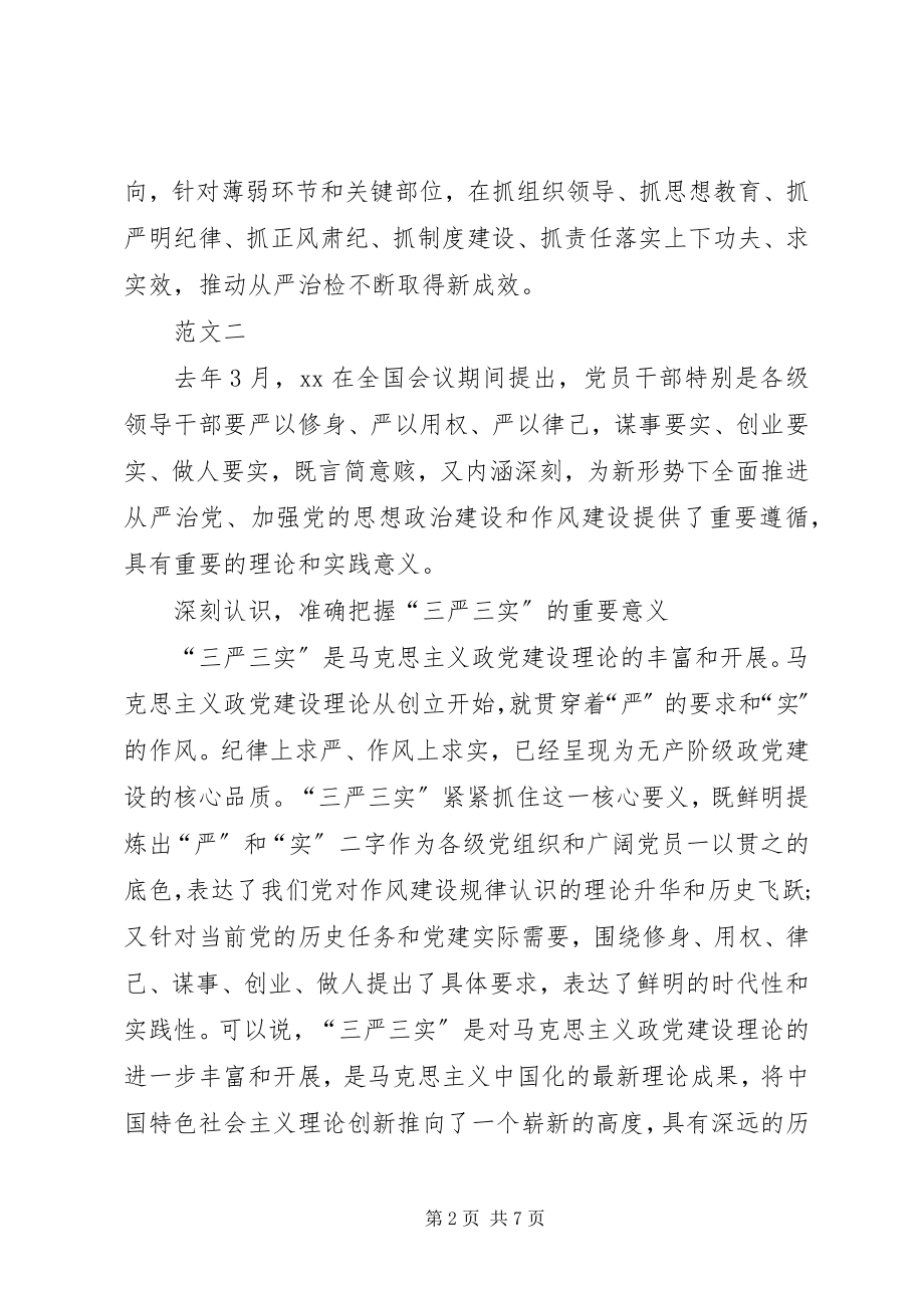 2023年学思践悟心得体会.docx_第2页