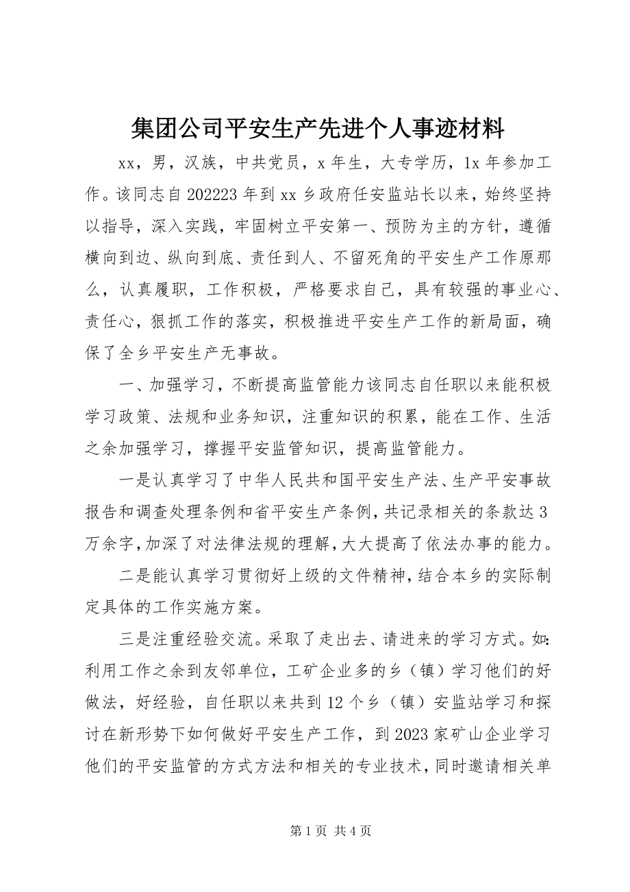 2023年集团公司安全生产先进个人事迹材料.docx_第1页