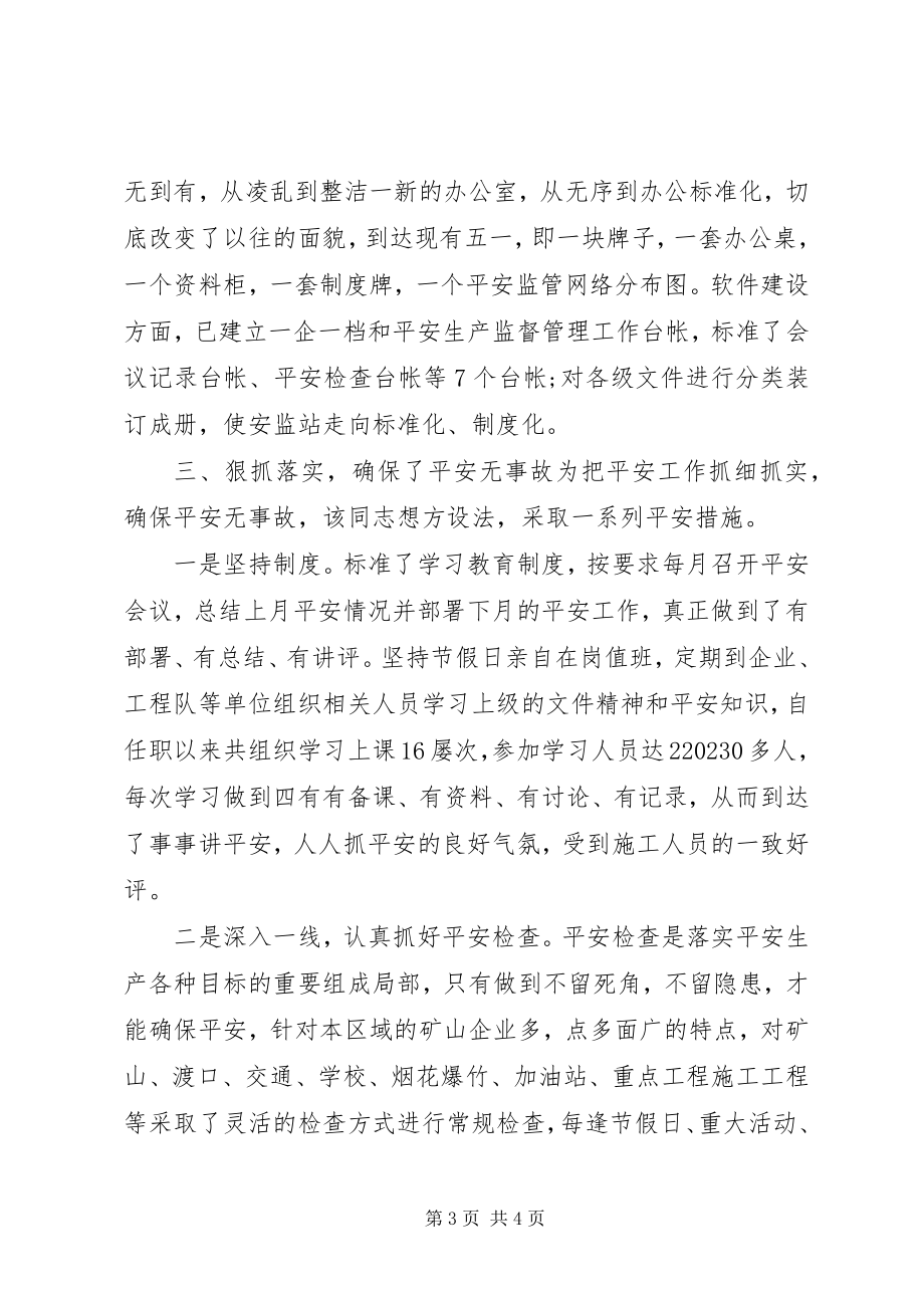 2023年集团公司安全生产先进个人事迹材料.docx_第3页