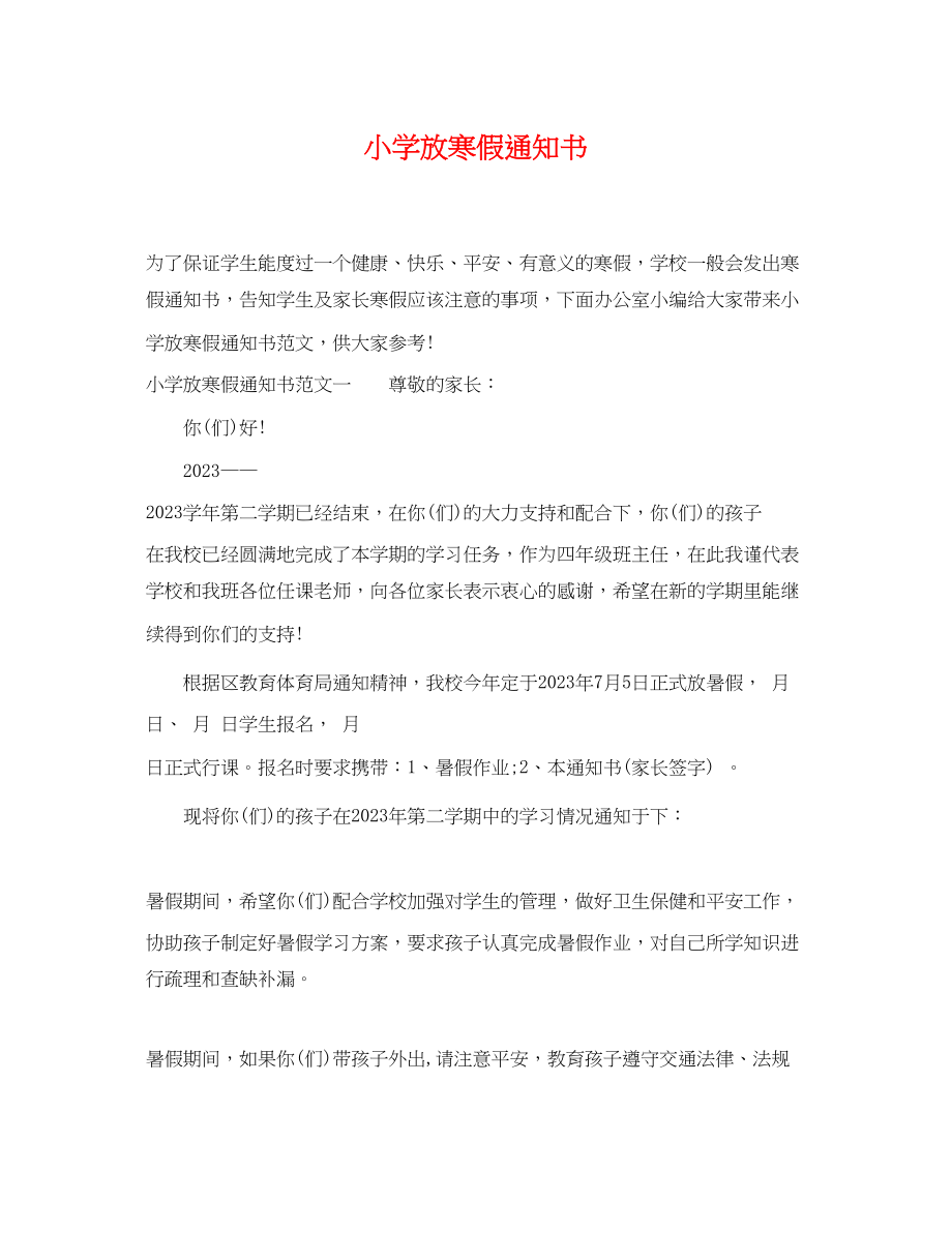 2023年小学放寒假通知书.docx_第1页