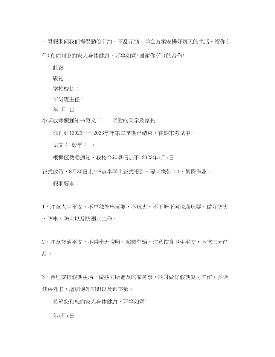 2023年小学放寒假通知书.docx_第2页