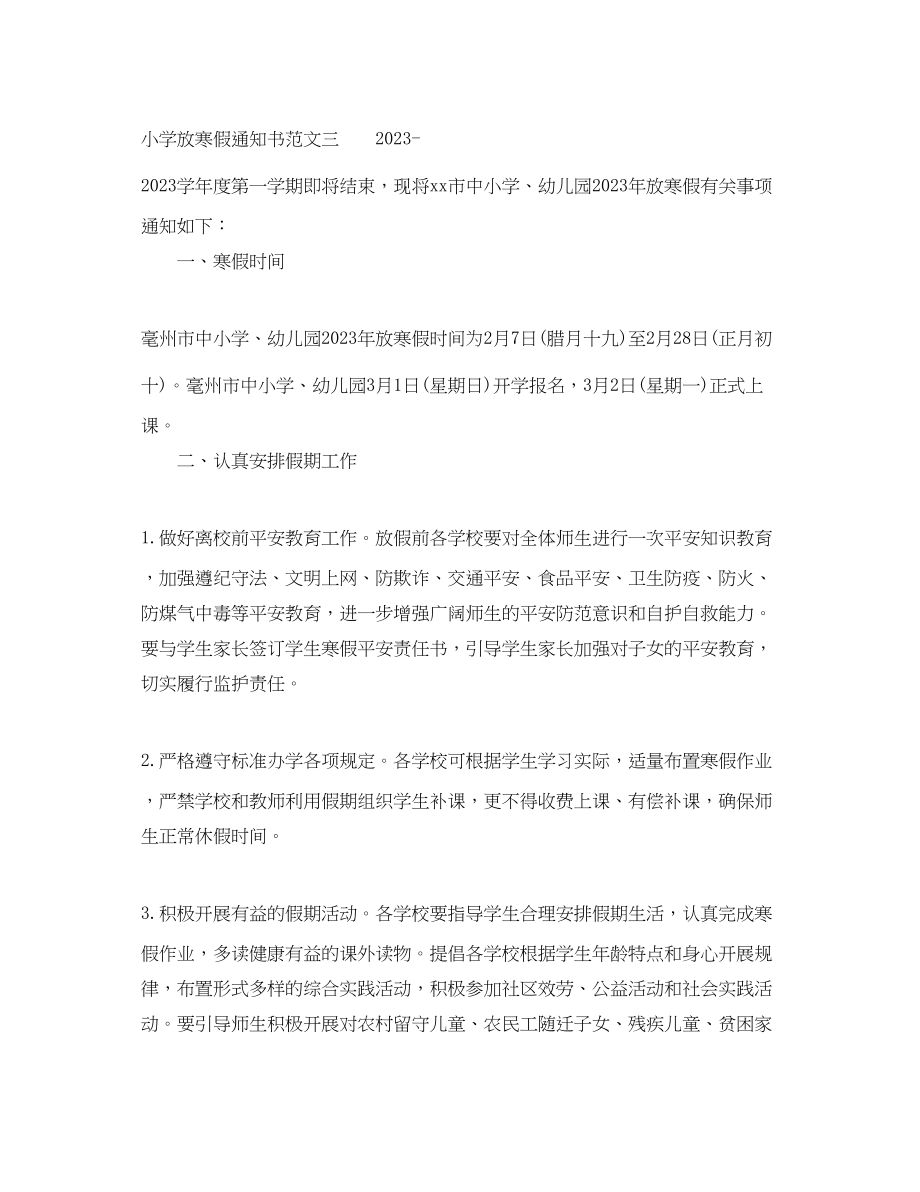 2023年小学放寒假通知书.docx_第3页