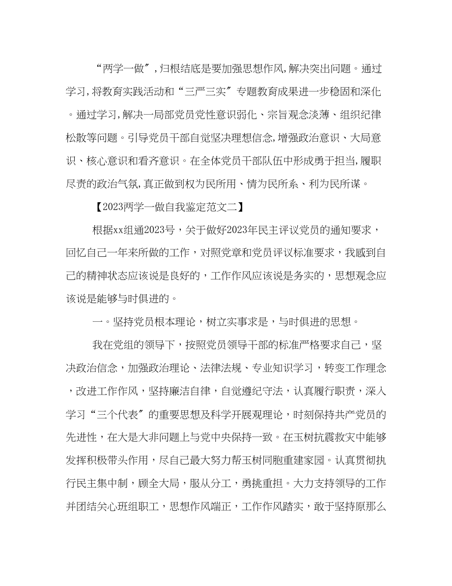 2023年两学一做自我鉴定范文3篇.docx_第3页