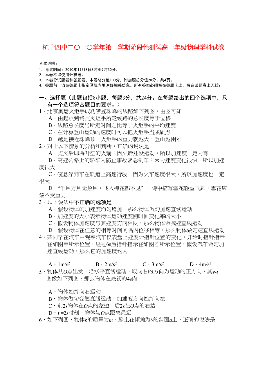 2023年浙江省杭州十11高一物理上学期阶段性测试新人教版.docx_第1页