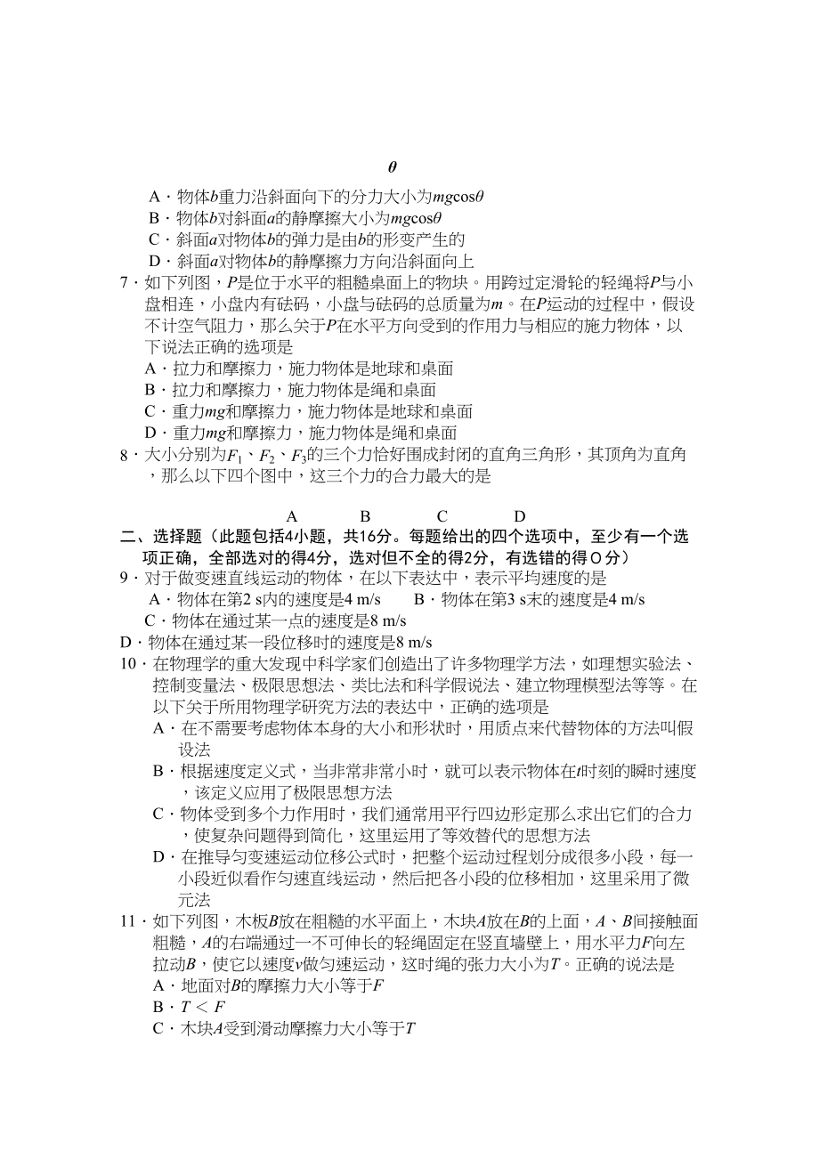 2023年浙江省杭州十11高一物理上学期阶段性测试新人教版.docx_第2页