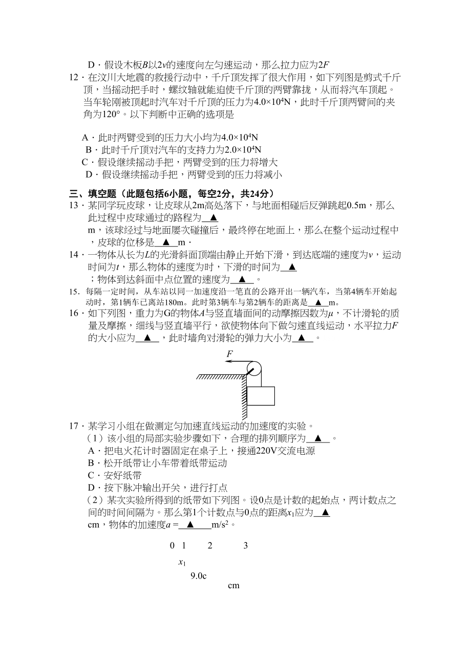 2023年浙江省杭州十11高一物理上学期阶段性测试新人教版.docx_第3页